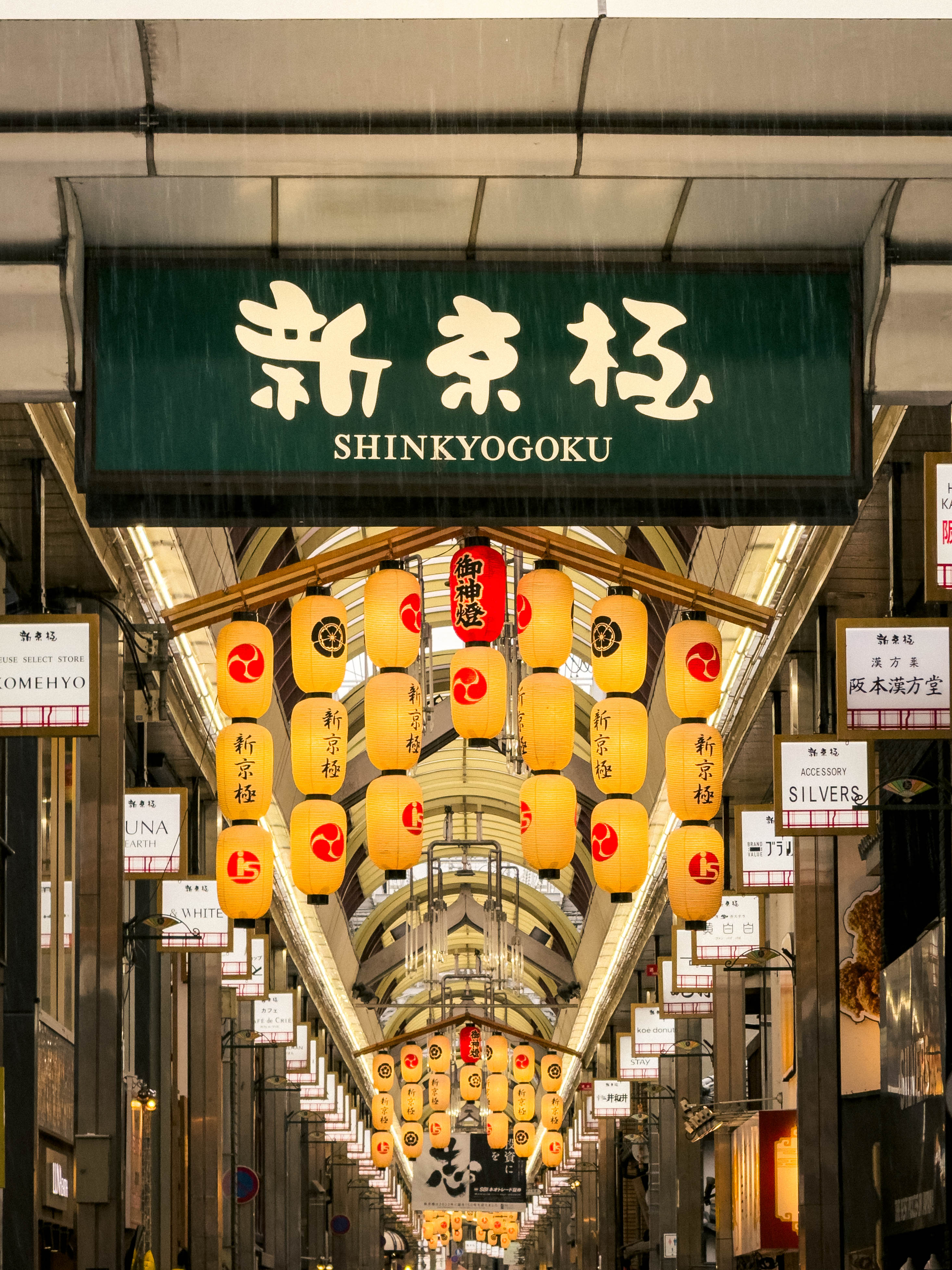 新京极商店街的节日装饰